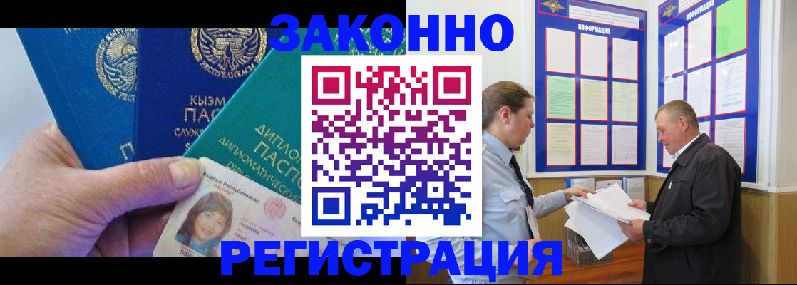 временная регистрация для всех в Усть-Лабинске